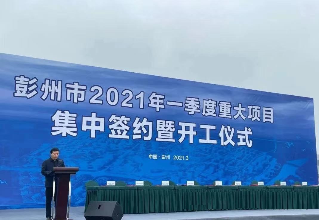 聯(lián)環(huán)藥業(yè)董事長(zhǎng)夏春來(lái)受邀參加彭州市2021年一季度重大項(xiàng)目集中簽約暨開(kāi)工儀式